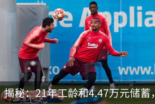 揭秘：21年工龄和4.47万元储蓄，广东养老金2716元的秘诀