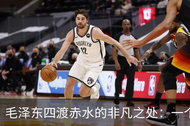 毛泽东四渡赤水的非凡之处：一个鲜为人知的秘密